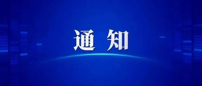 轉發關于2025年首次招標采購人員專業能力初級測試評價報名工作的通知