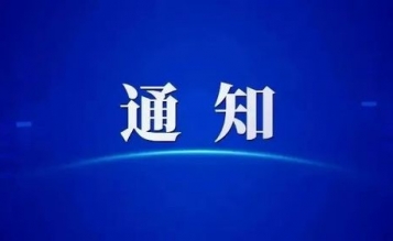 轉發關于2025年首次招標采購人員專業能力初級測試評價報名工作的通知
